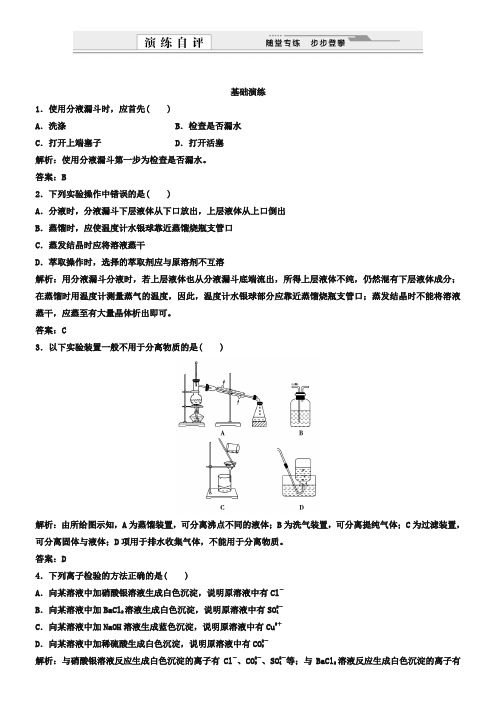 人教版必修一同步练习：1.1.2 蒸馏、萃取、分液(含答案)