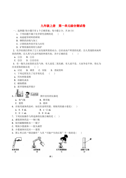 九年级化学上册 第一至二章综合测试  人教新课标版