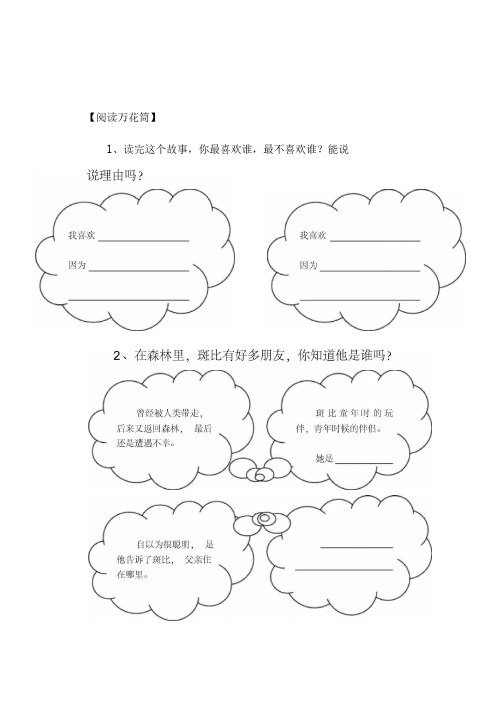 小鹿斑比阅读单