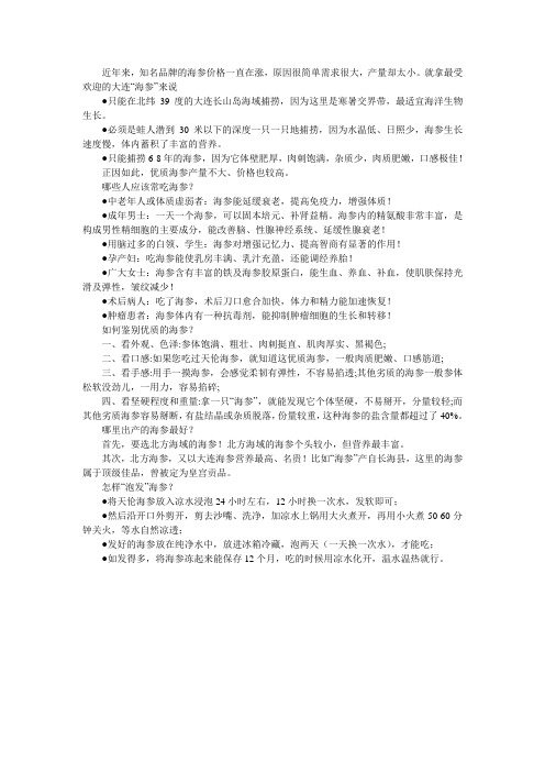 挑选海参和泡发海参的窍门