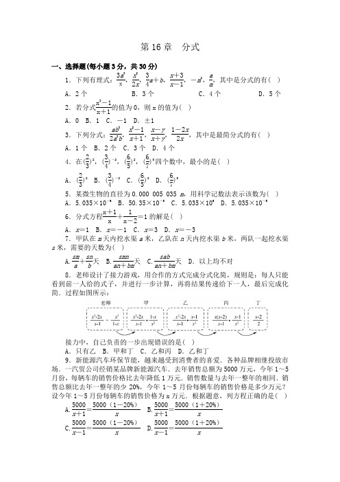 最新华东师大版八年级数学下册第16章分式 章末测验 含答案