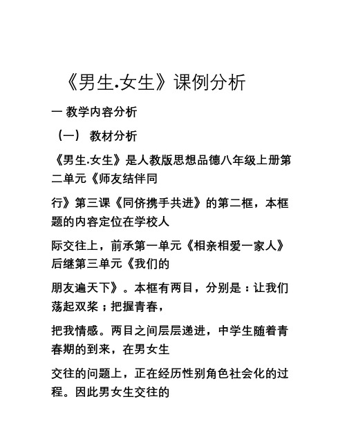 典型课例分析教学内容