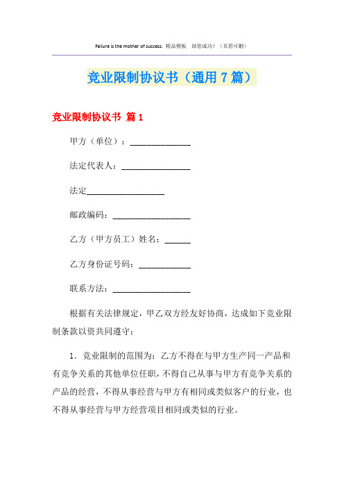 竞业限制协议书(通用7篇)