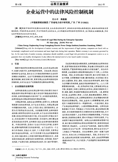 企业运营中的法律风险控制机制