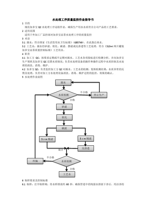 水处理工序监控作业指导书