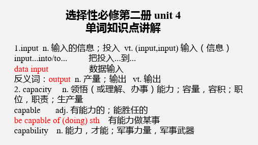 Unit4Livingwithtechnology单词知识点讲解课件-高中英语牛津译林(2020)选