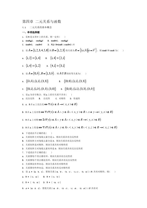 4.离散数学随堂练习4+华南理工大学网络教育