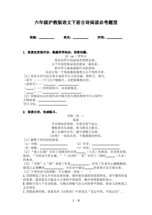 六年级沪教版语文下册古诗阅读必考题型