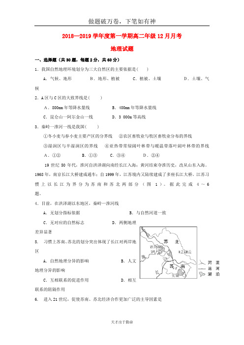 山东省微山县一中2018_2019学年高二地理上学期12月月考试题-含答案 师生通用