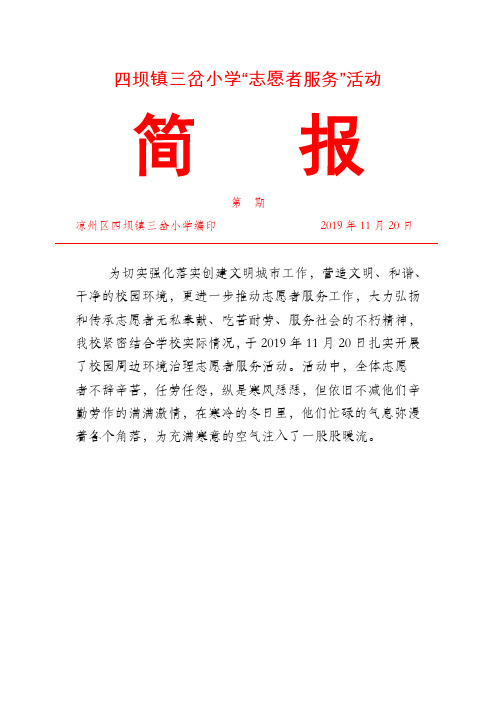 三岔小学志愿者服务活动简报