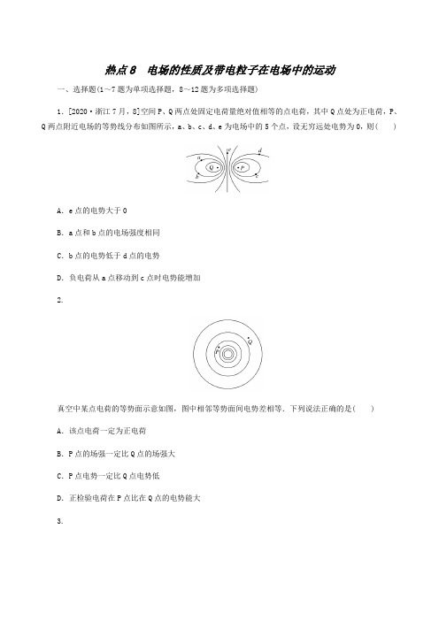 2022高考二轮复习 闯关导练热点8 电场的性质及带电粒子在电场中的运动