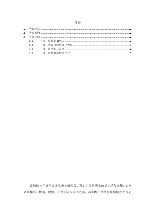 网格化疫情防控产品介绍