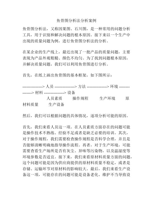 鱼骨图分析法分析案例