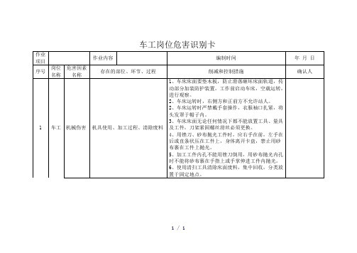 岗位危害识别卡word版