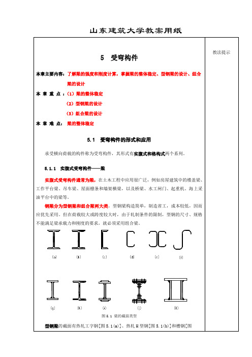 山东建筑大学教案用纸