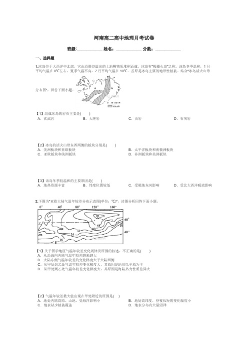 河南高二高中地理月考试卷带答案解析
