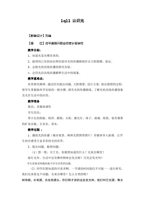 11 认识光
