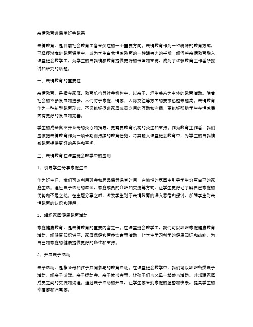 亲情教育进课堂班会教案