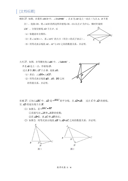 2018北京各区一模数学几何综合题