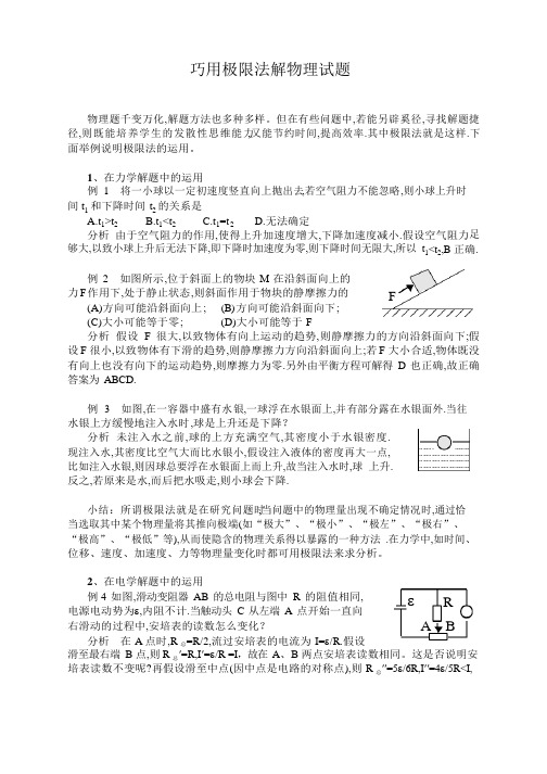 巧用极限法解物理试题