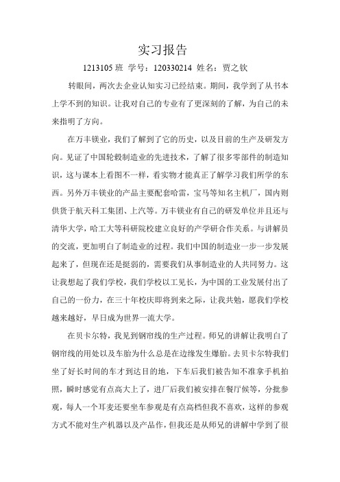 哈工大威海2014实习报告