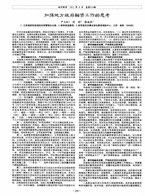 加强地方政府融资工作的思考