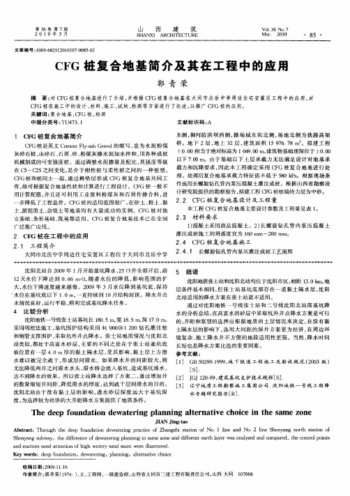 CFG桩复合地基简介及其在工程中的应用