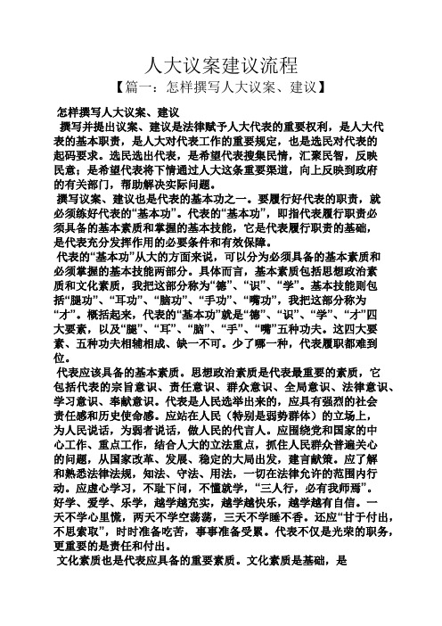 建议书之人大议案建议流程
