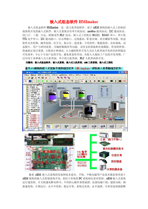 嵌入式组态软件