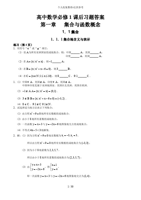 人教版数学必修一课后习题详细标准答案