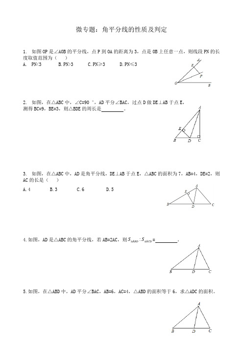 微专题复习角平分线的性质及判定