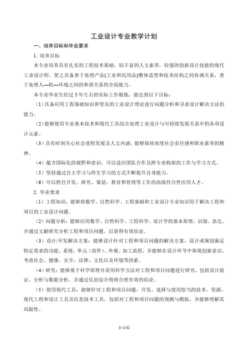 工业设计专业教学计划