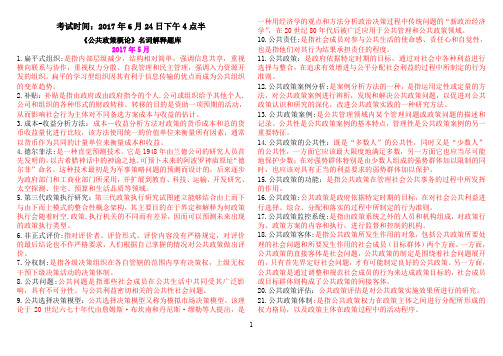 《公共政策概论》名词解释题库