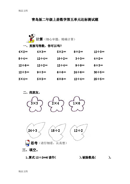 最新二年级除法的初步认识测试题