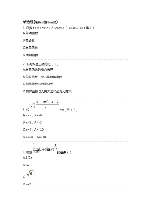 2021军队文职考试专业科目----数学一题库(历年真题-1)