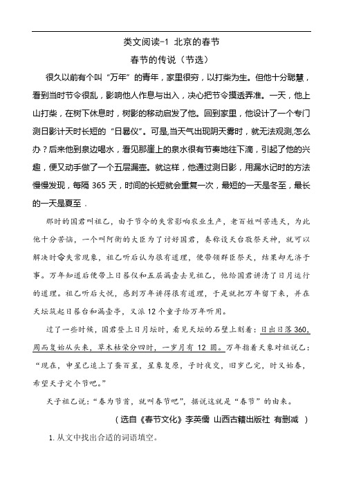 六年级1北京的春节课外阅读练习题及答案