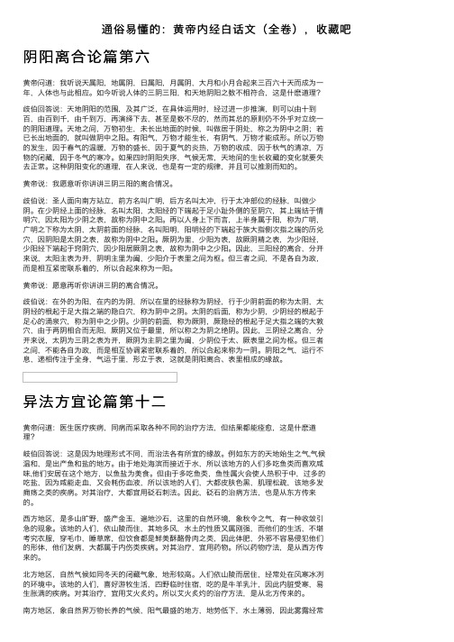 通俗易懂的：黄帝内经白话文（全卷），收藏吧