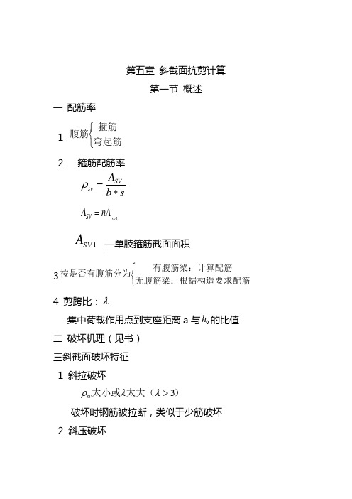 斜截面抗剪计算总结