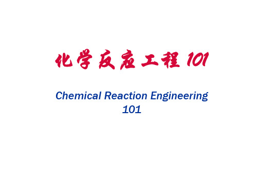 化学反应工程 101 - CSTR停留时间分布计算