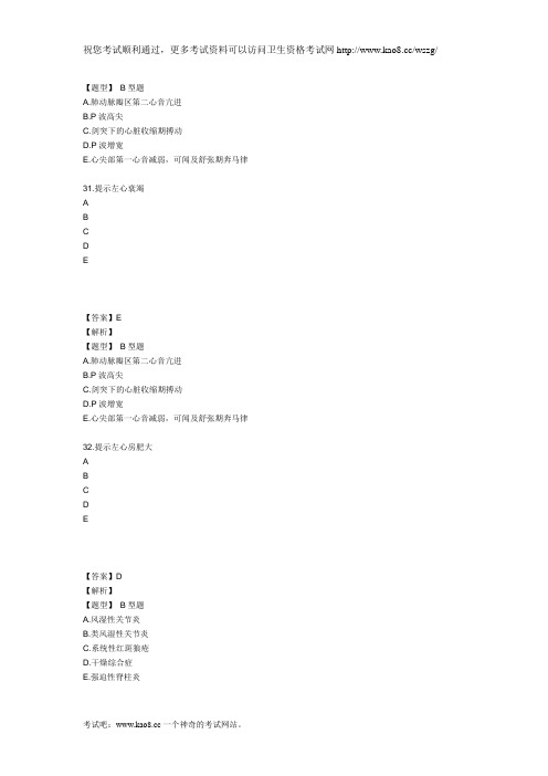 2012年护理学中级内科护理学考试模拟试卷及答案解析2(专业实践能力2)