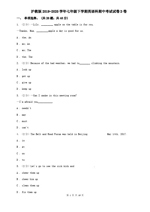沪教版2019-2020学年七年级下学期英语科期中考试试卷D卷