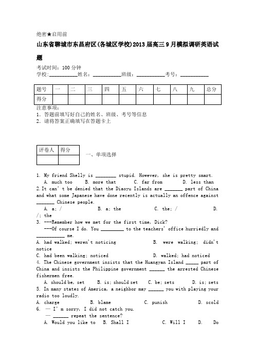 山东省聊城市东昌府区2013届高三9月模拟调研(四)英语试题