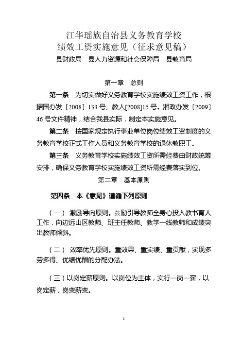 2014年江华瑶族自治县义务教育学校绩效工资9.22