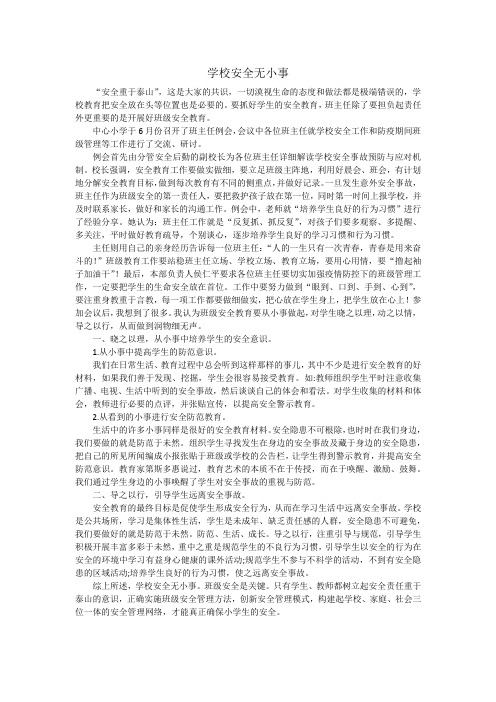 学校安全无小事