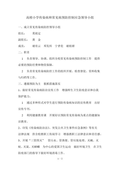 传染病和常见病预防控制应急领导小组新选