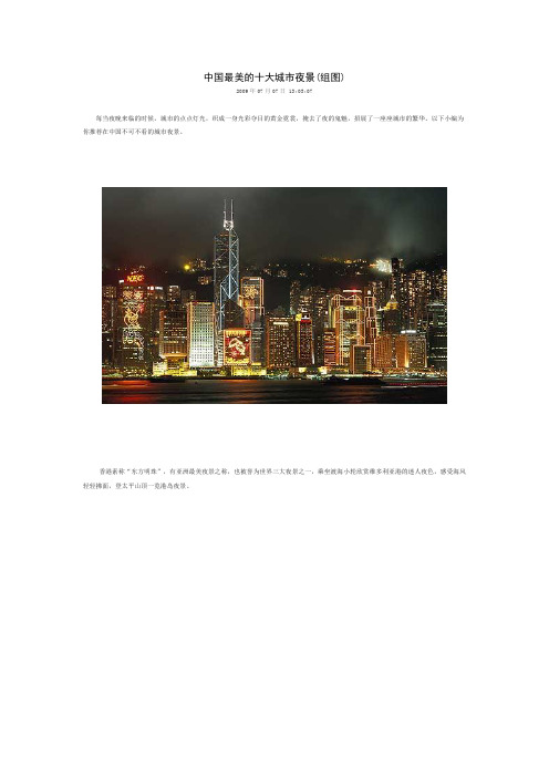 中国最美的十大城市夜景