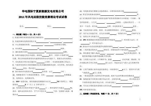 风电运检技能竞赛理论考试试卷(六)