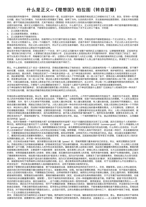 什么是正义--《理想国》柏拉图（转自豆瓣）