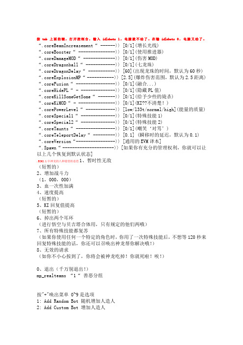 cs七龙珠秘籍 Microsoft Word 文档