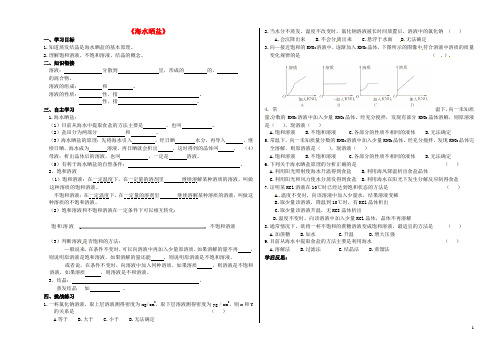 山东省肥城市湖屯镇初级中学九年级化学下册 第八单元 